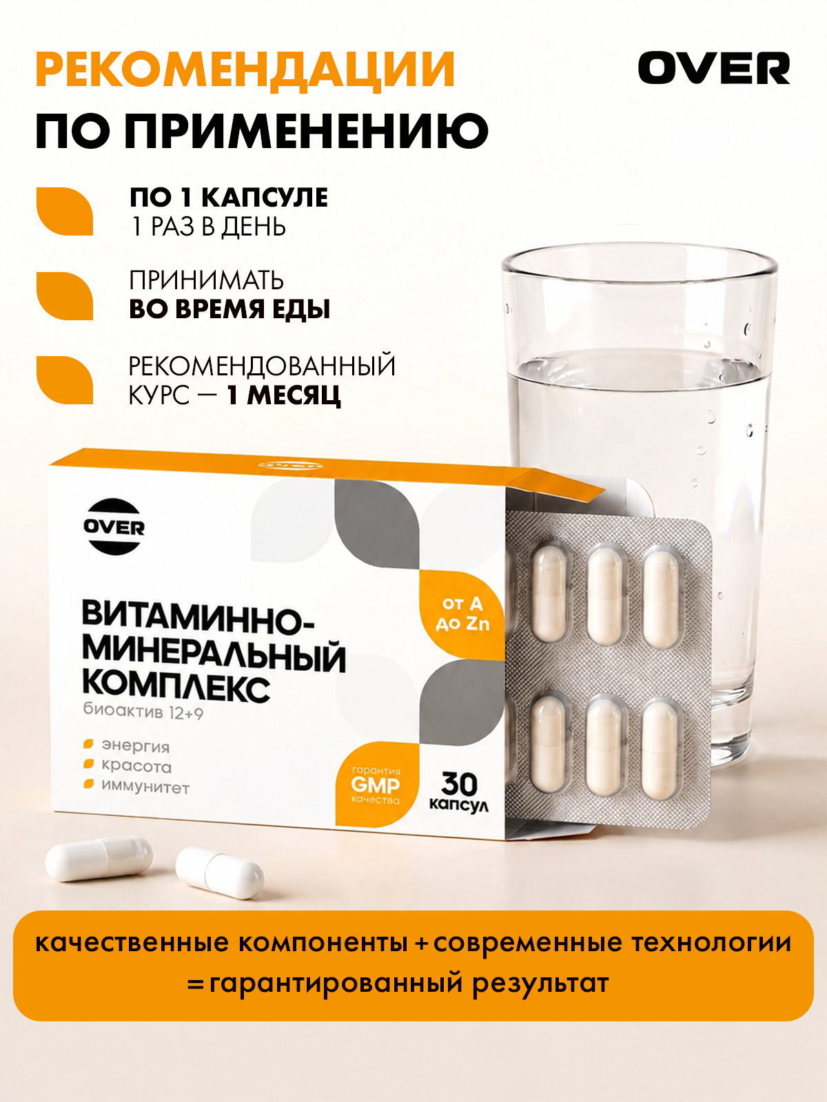 Витаминно-минеральный комплекс OVER Витамины для красоты и здоровья 30 капсул - фото 3