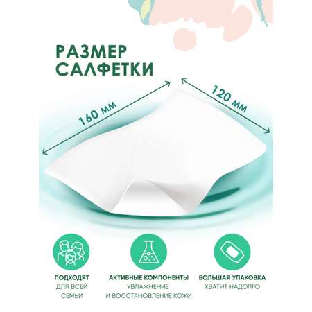 Влажные салфетки Свежая нота для снятия макияжа 10 упак. 120 шт.