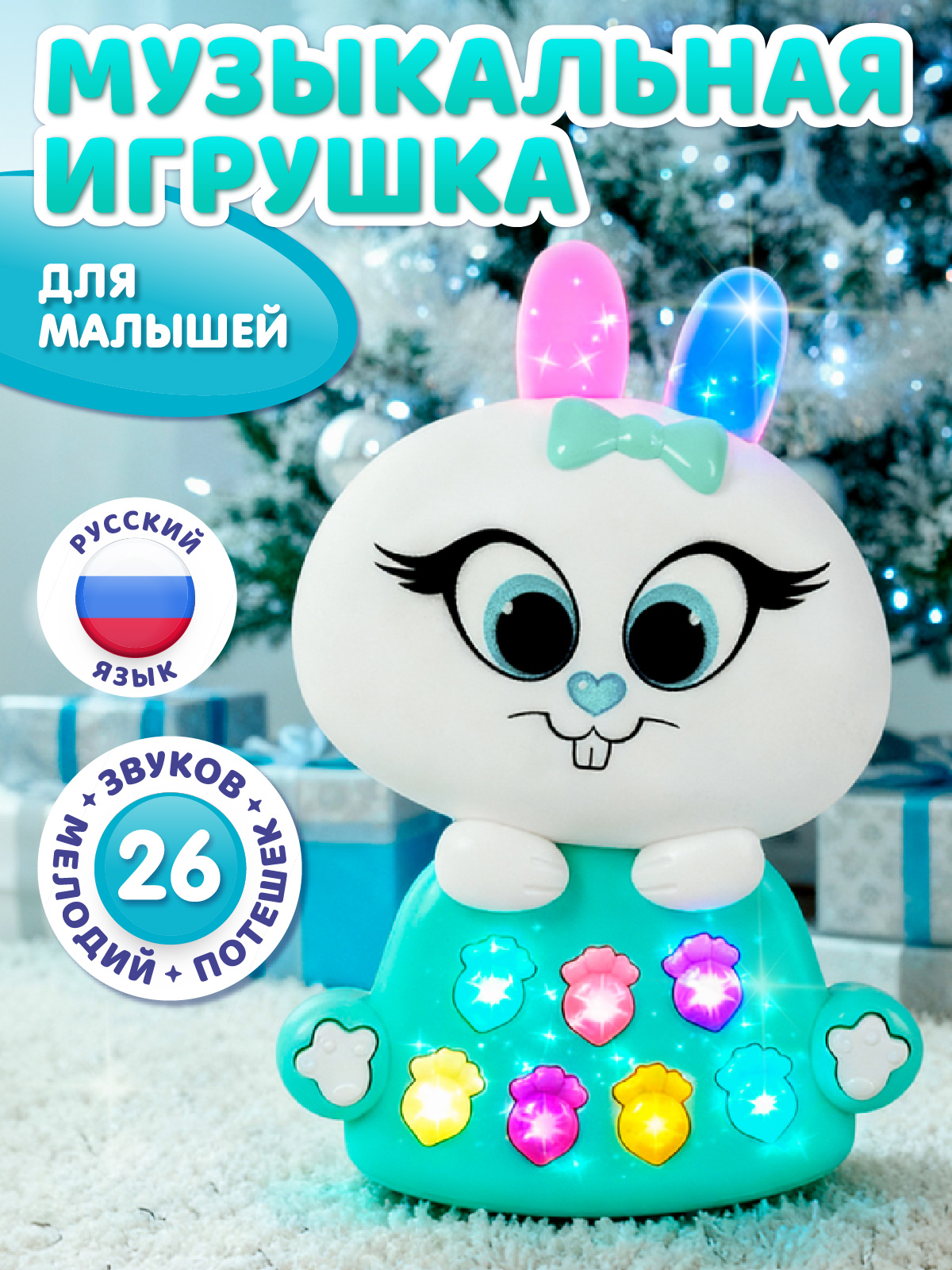 Игрушка Smart Baby Музыкальный зайчик - фото 1