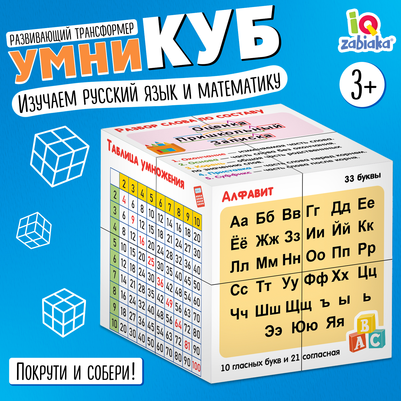 Настольная игра IQ-ZABIAKA - фото 1