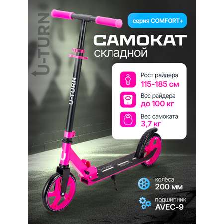 Самокат U-TURN двухколесный