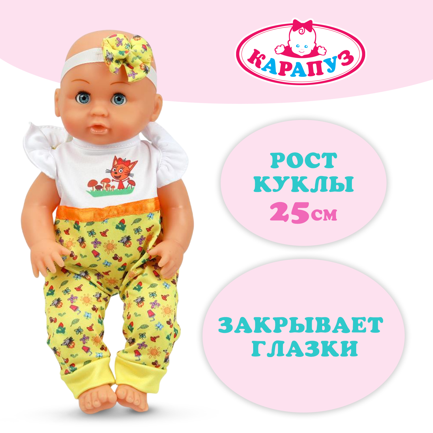 Кукла пупс Карапуз Три кота высота 25 см 388522 - фото 1