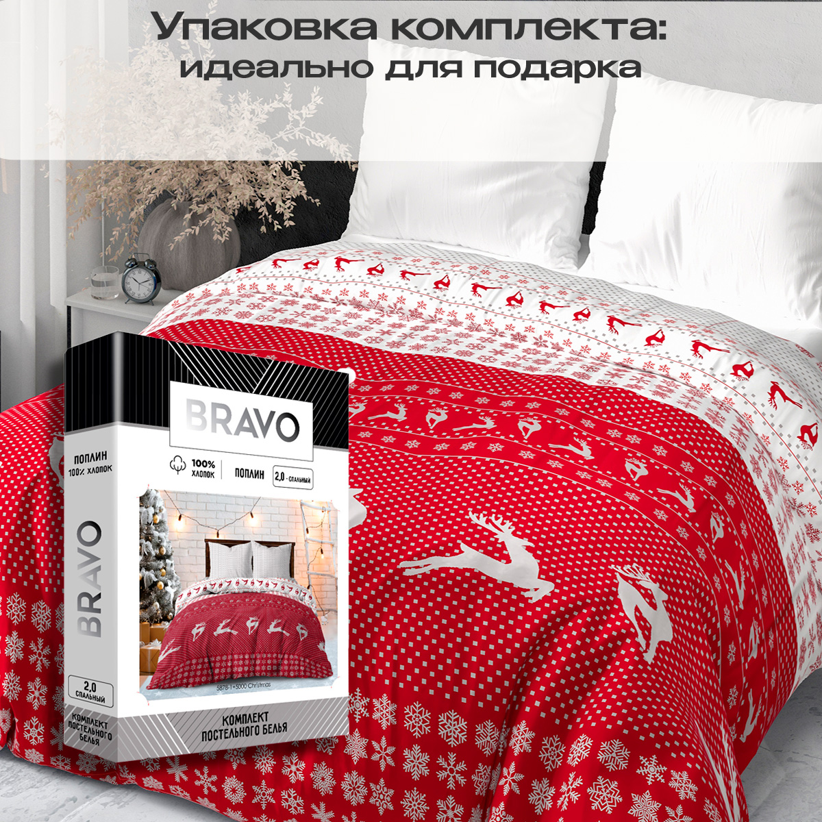 Комплект постельного белья BRAVO Christmas 4 предм. - фото 6