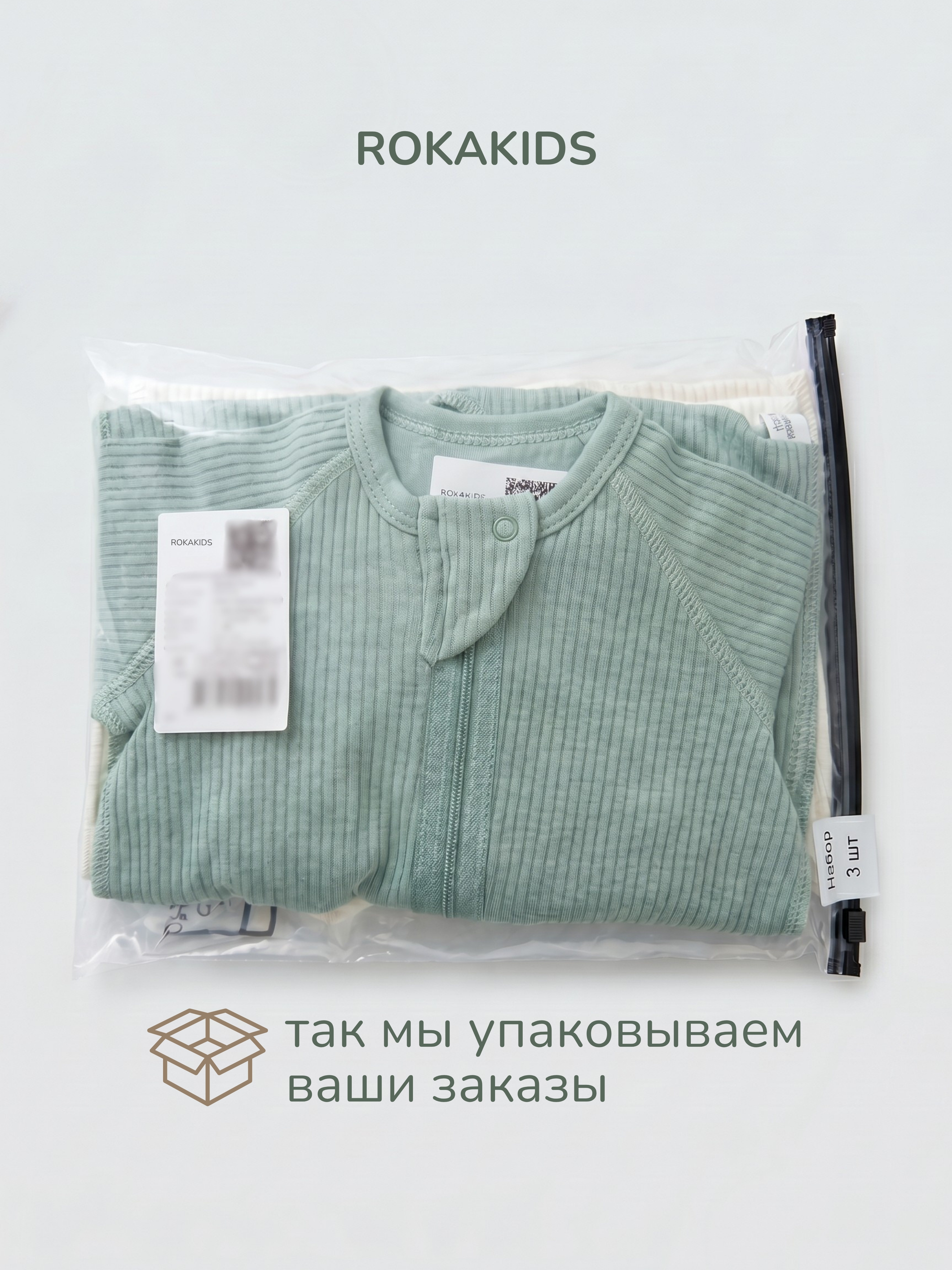 Комбинезон 3 шт ROKAKIDS 3_КБз40ММИрП_Экрю_Полынь_Кофе - фото 6