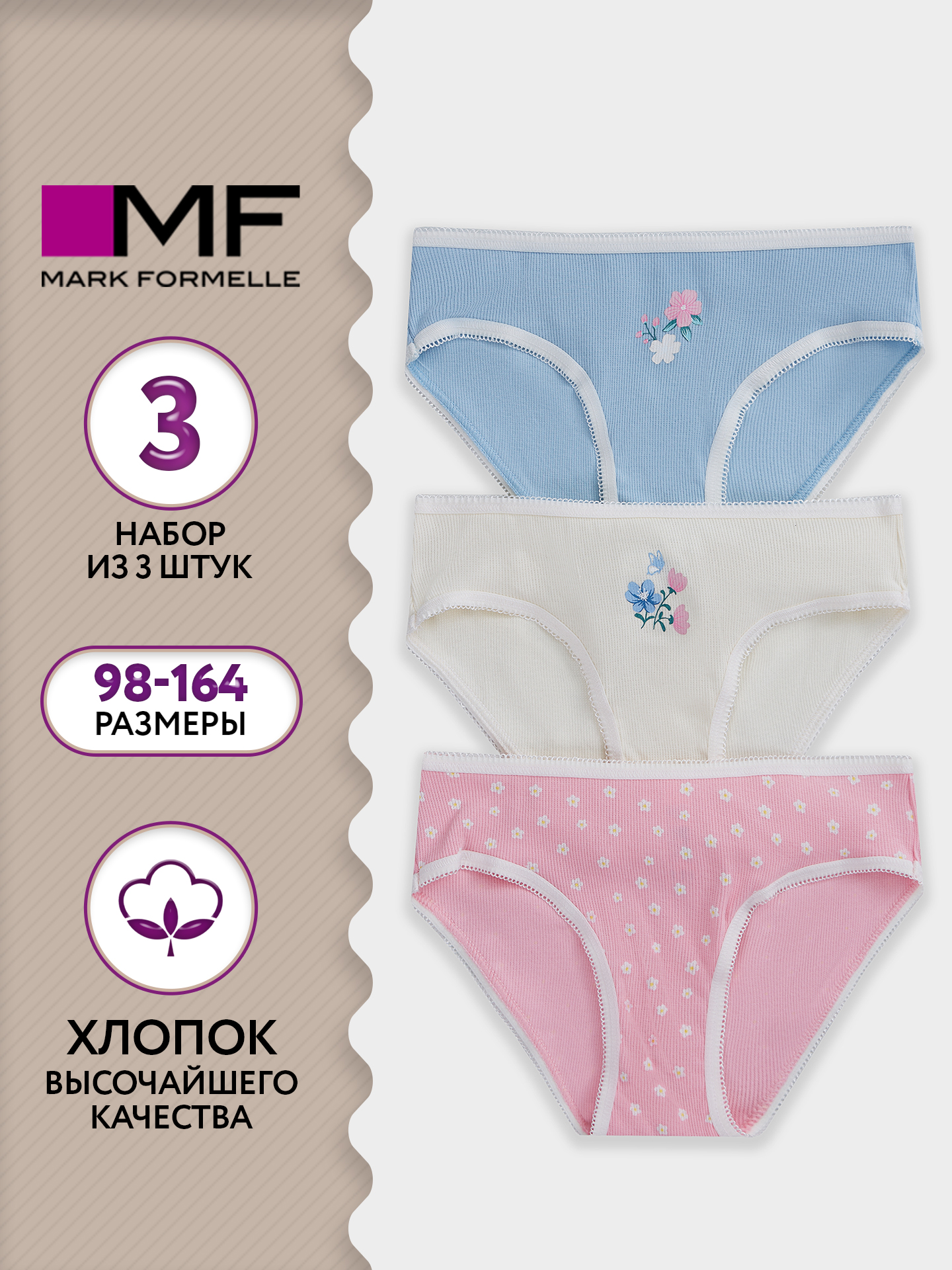 Трусы 3 шт Mark Formelle (Марк Формэль) 417743-3/молочный +печать3 - фото 2