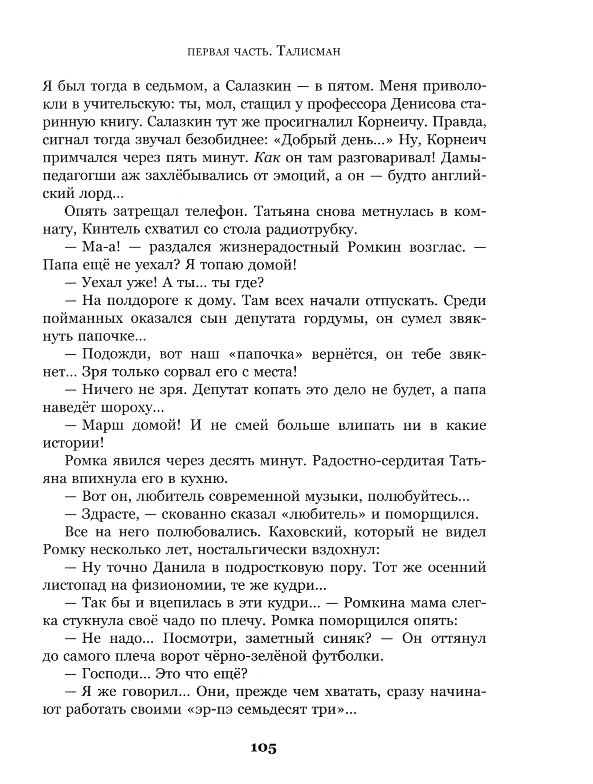 Книга ИД Мещерякова Рыжее знамя упрямства - фото 8