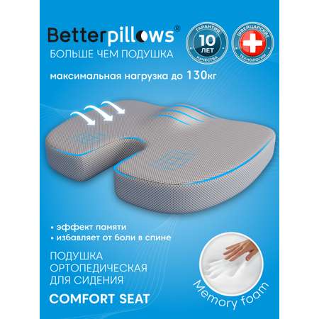 Подушка ортопедическая для сидения Betterpillows с эффектом памяти для взрослых и детей