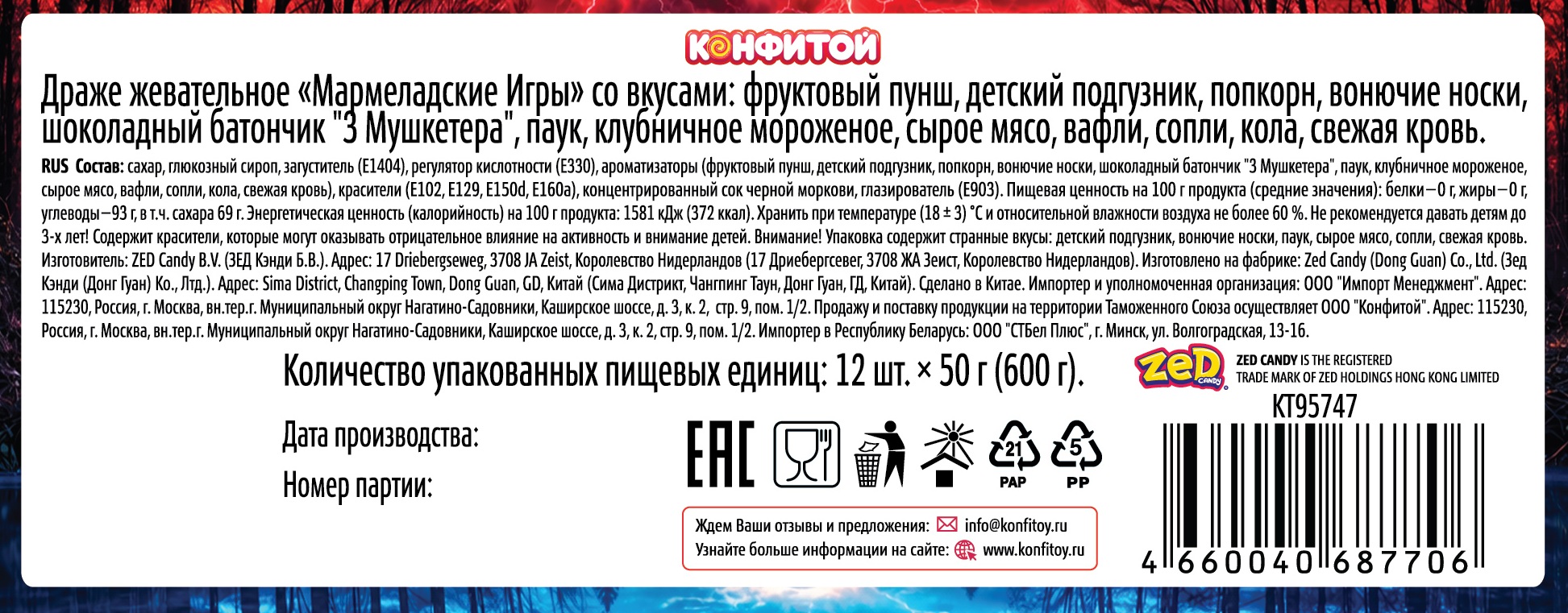 Необычные конфеты с приколом 1 упаковка Мармеладские Игры острые и сладкие розыгрыш 12 вкусов - фото 2