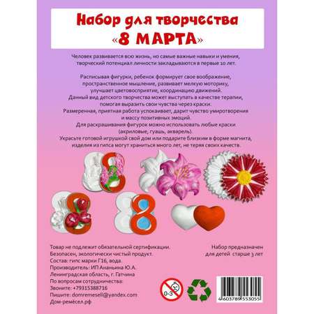 Набор для творчества Дом ремёсел 45724 роспись красками