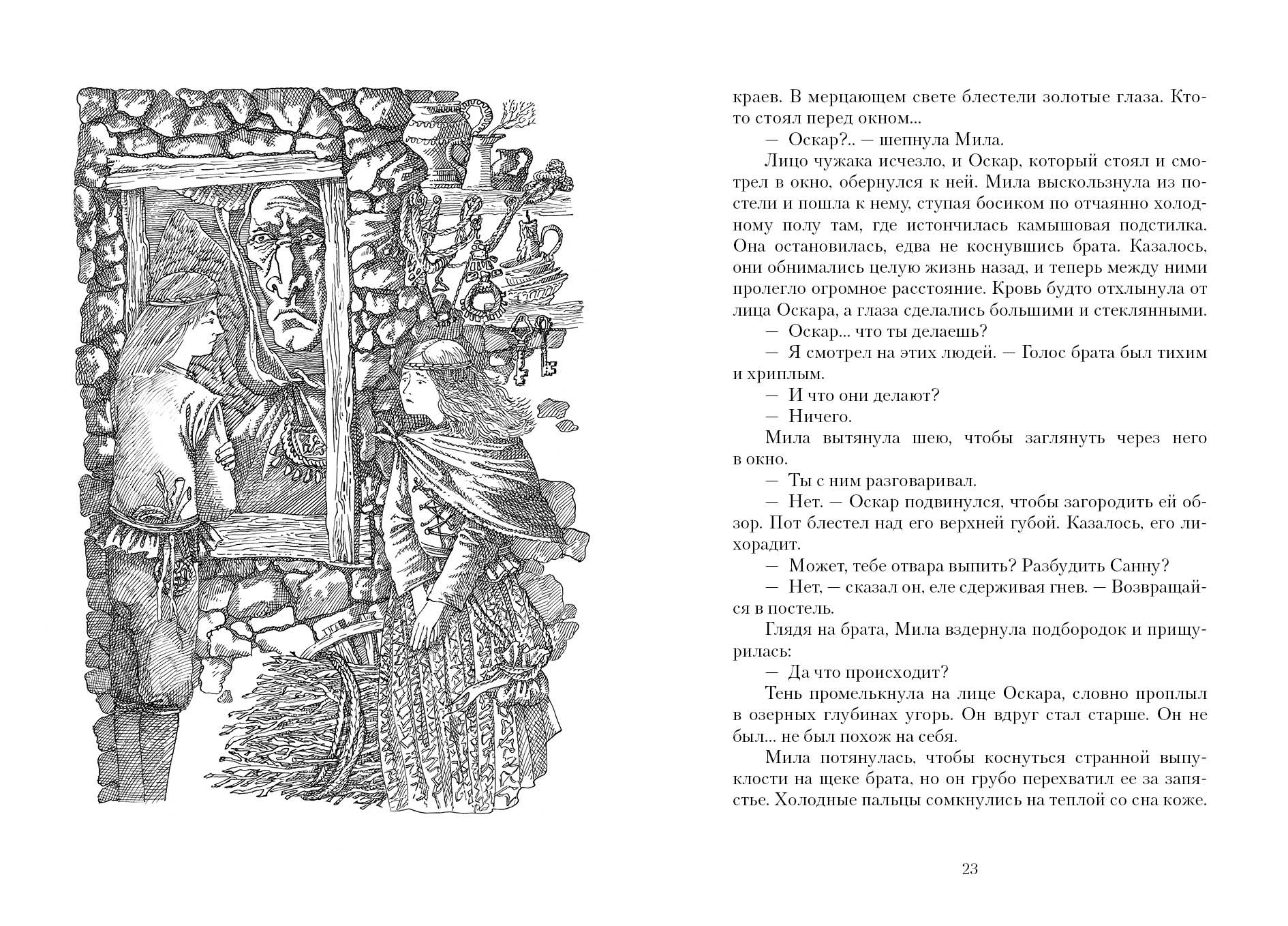 Книга Качели Дорога через зиму - фото 7