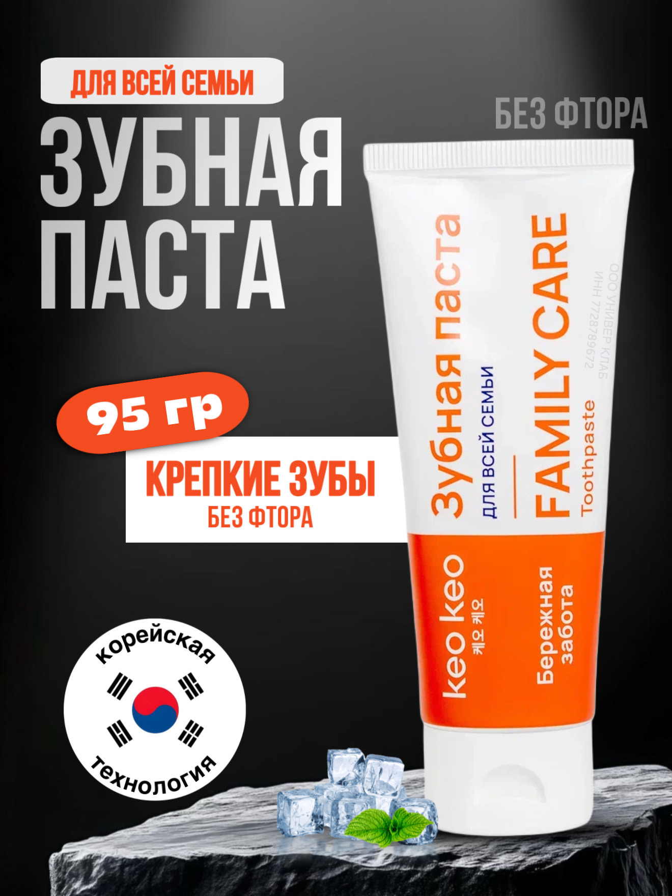Зубная паста KEO KEO без фтора 95 г - фото 1