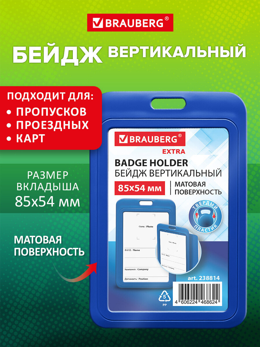 Бейдж Brauberg синий - фото 1