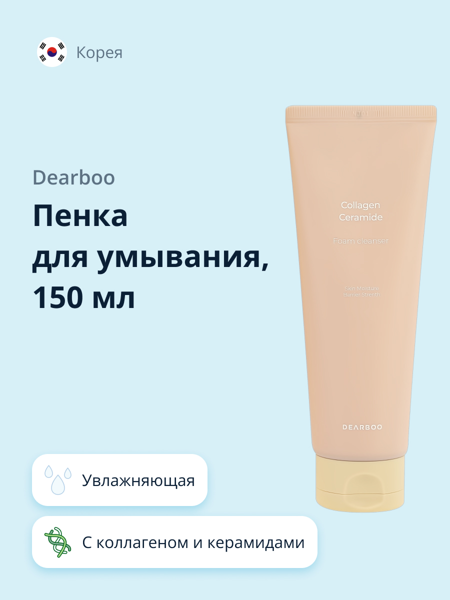 Пена Dearboo 150 мл - фото 1