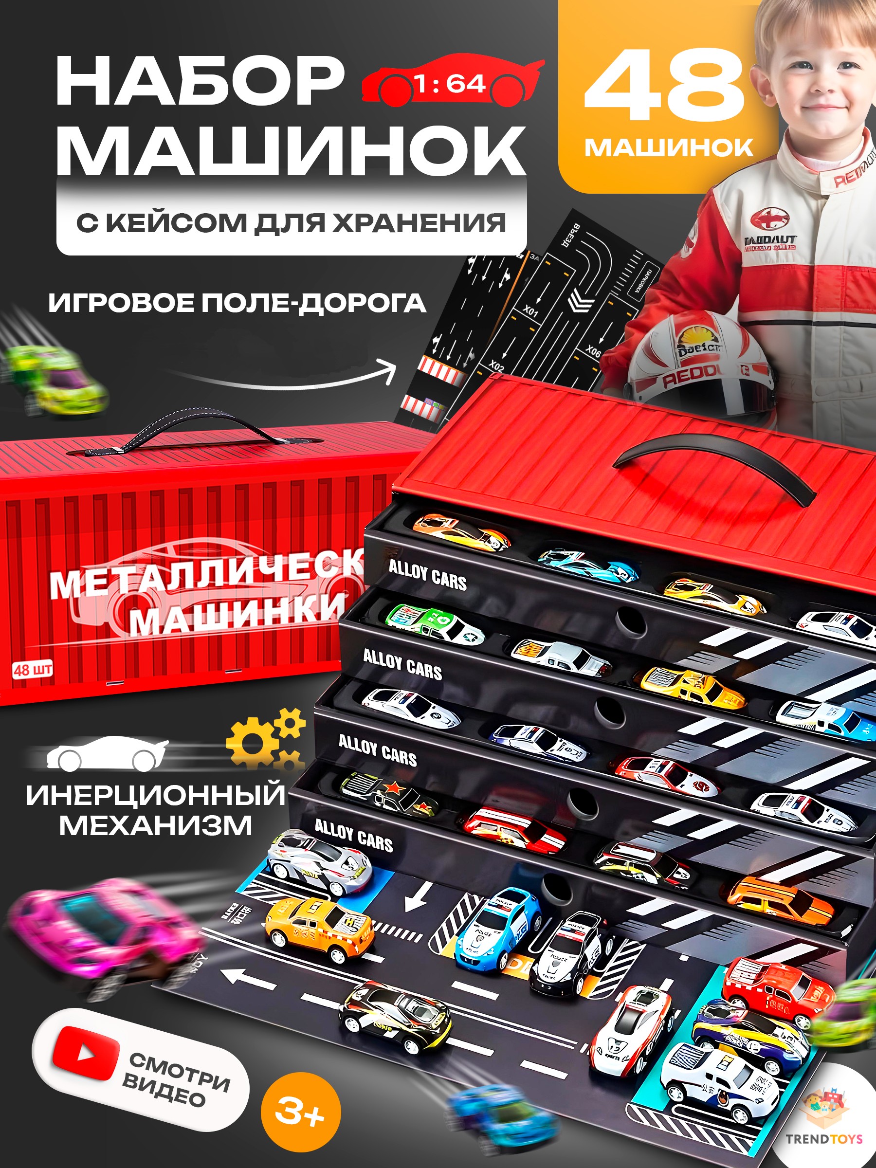 Игровой набор TrendToys Набор машинок DNT002 - фото 1