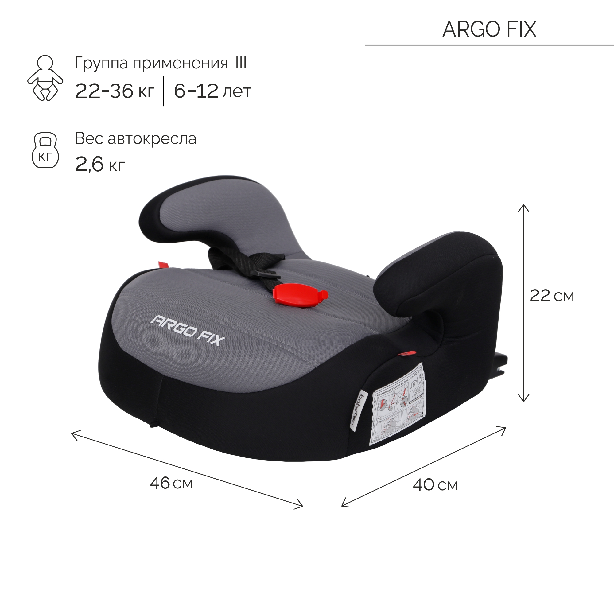 Автокресло Babyton Argo Fix Black-Grey Isofix 3 (22-36 кг) - фото 2