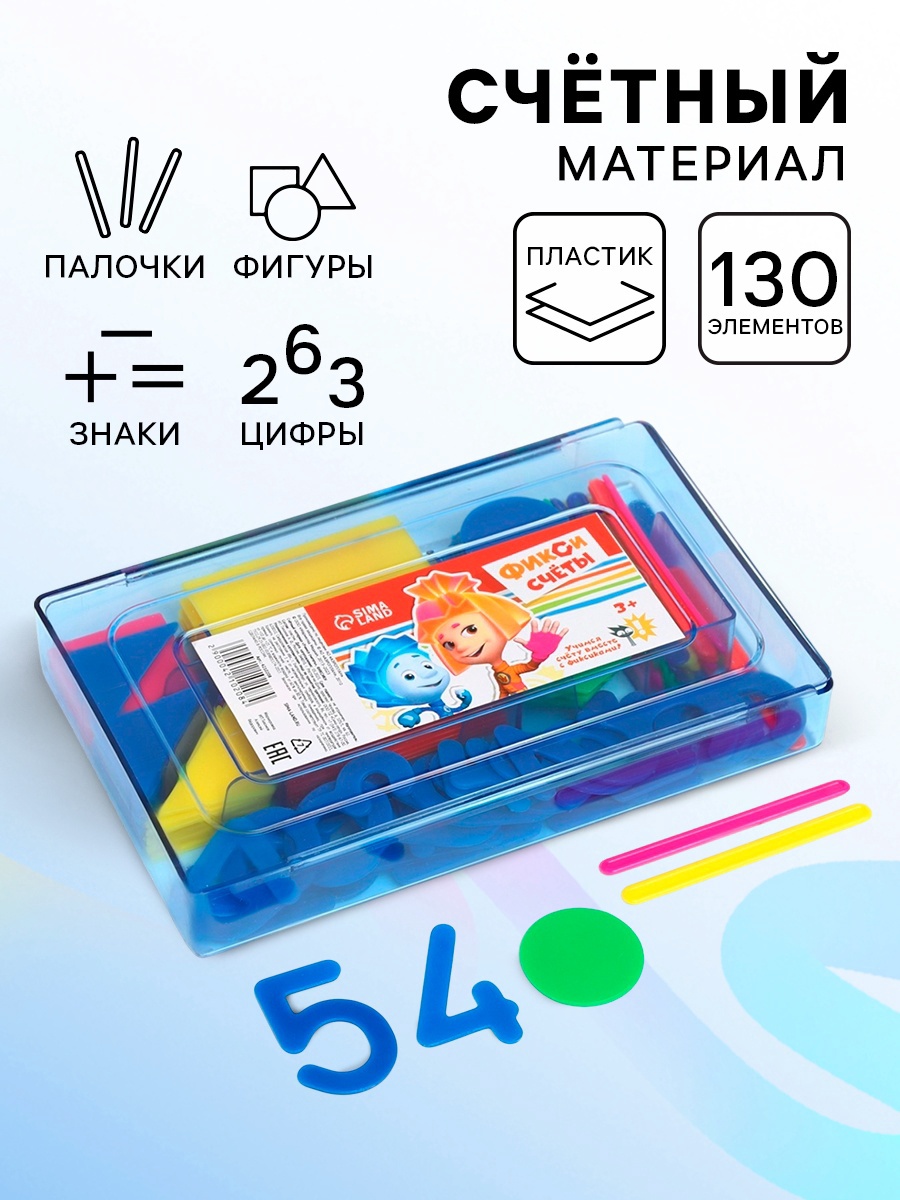 Счетный материал Фиксики - фото 1