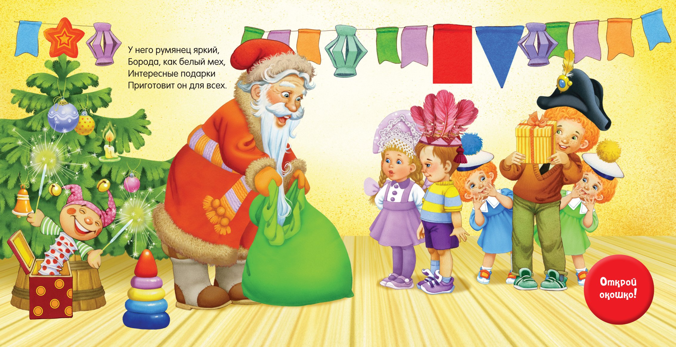 Книга АСТ большие окошки С Новым годом - фото 3