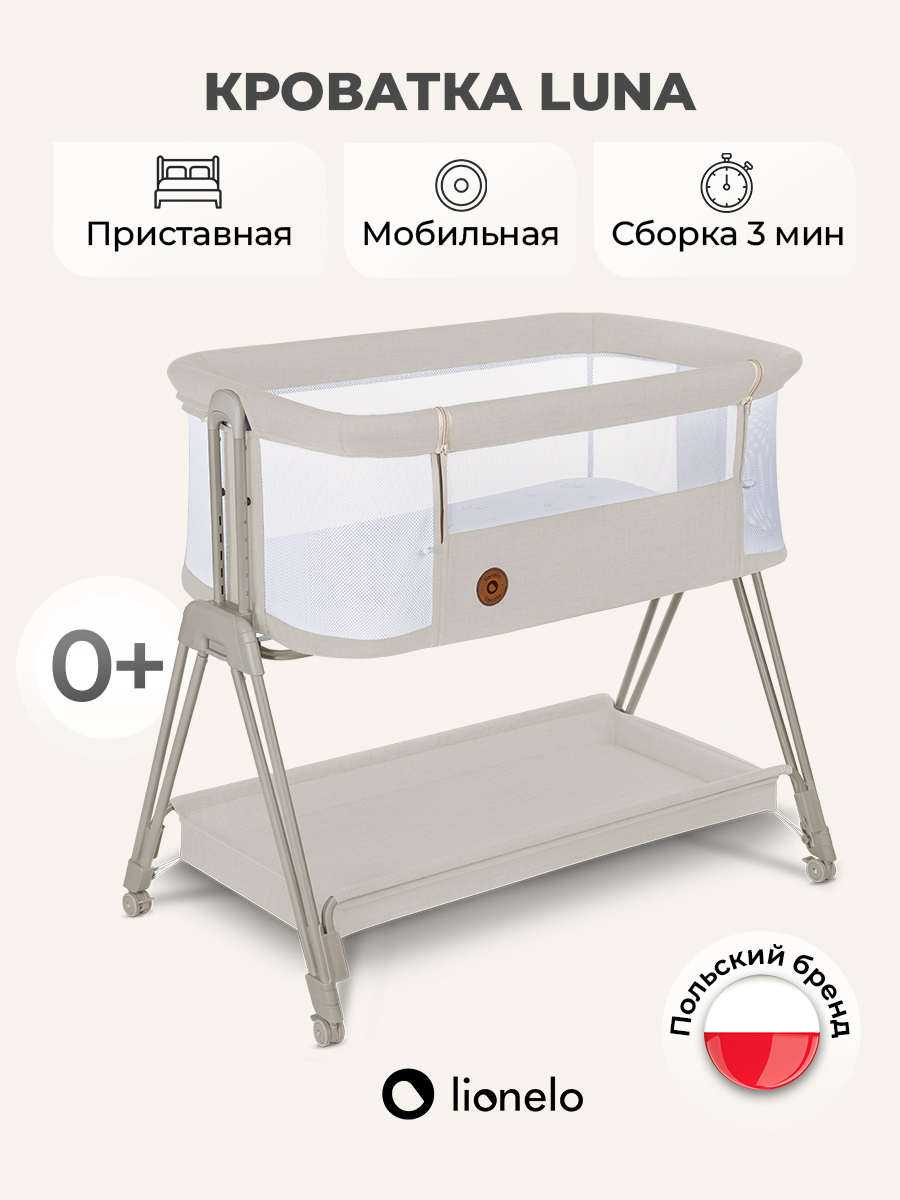 Колыбель Lionelo Luna Beige Sand - фото 1