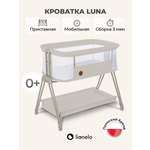 Колыбель Lionelo Luna Beige Sand