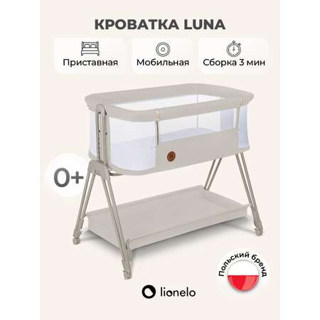 Колыбель Lionelo Luna Beige Sand