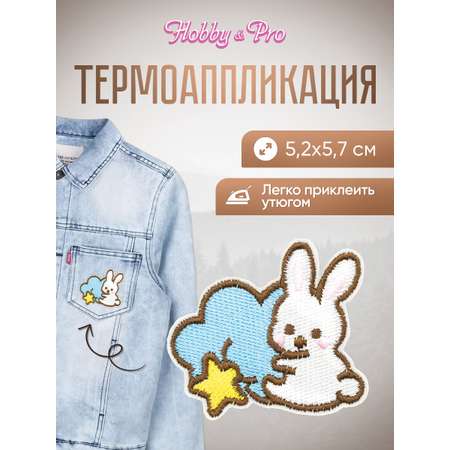 Набор для творчества Hobby Pro термоаппликация