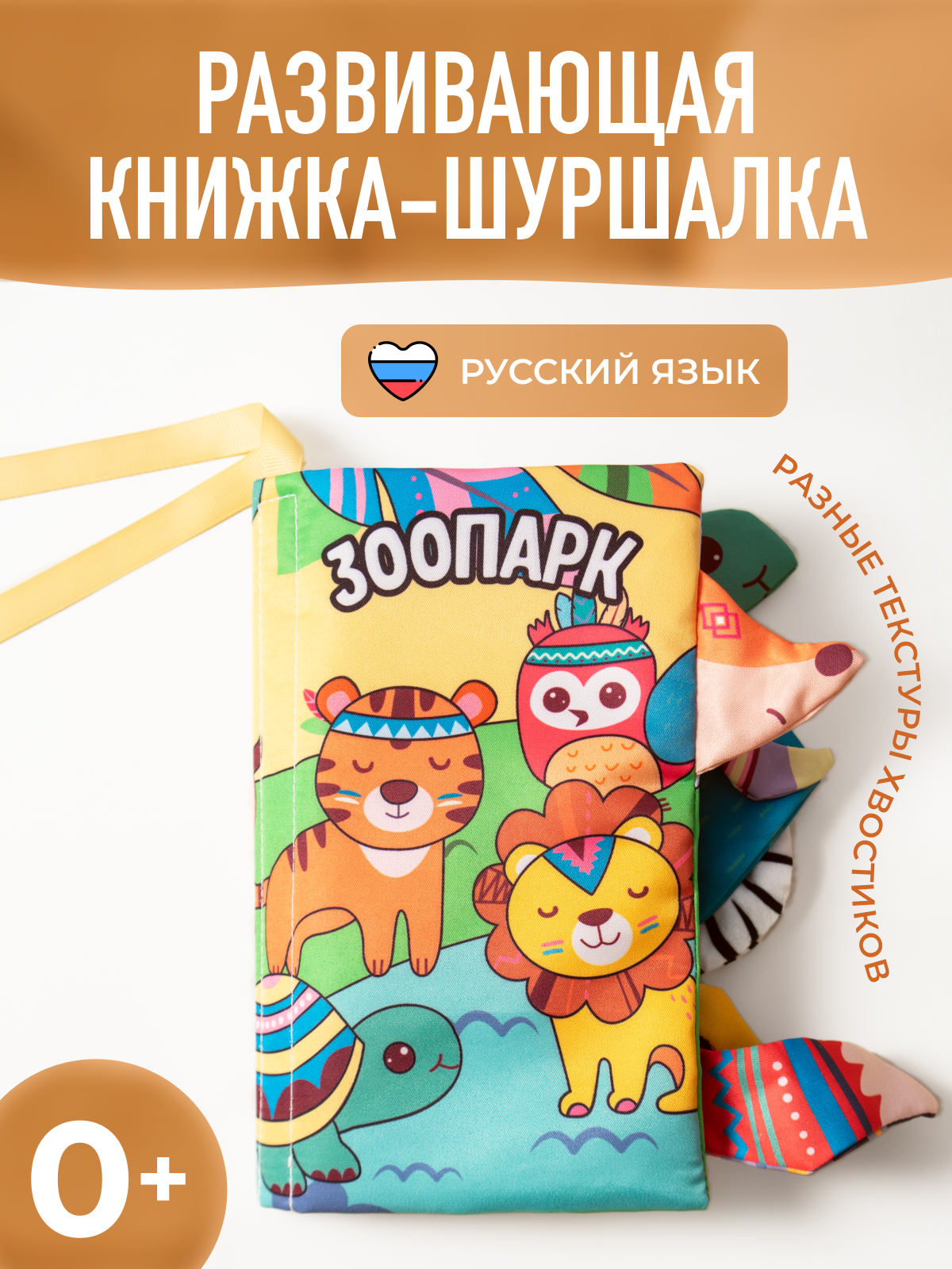 Игрушка Mamagoods книжка Зоопарк - фото 1