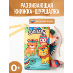 Игрушка Mamagoods книжка Зоопарк