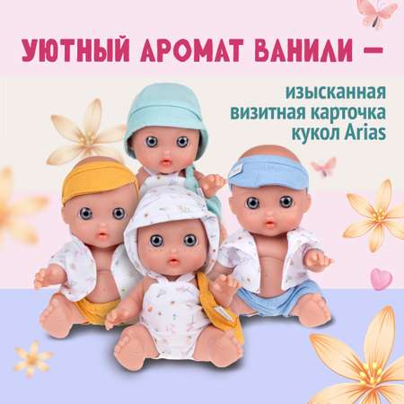 Кукла пупс Arias высота 17 см