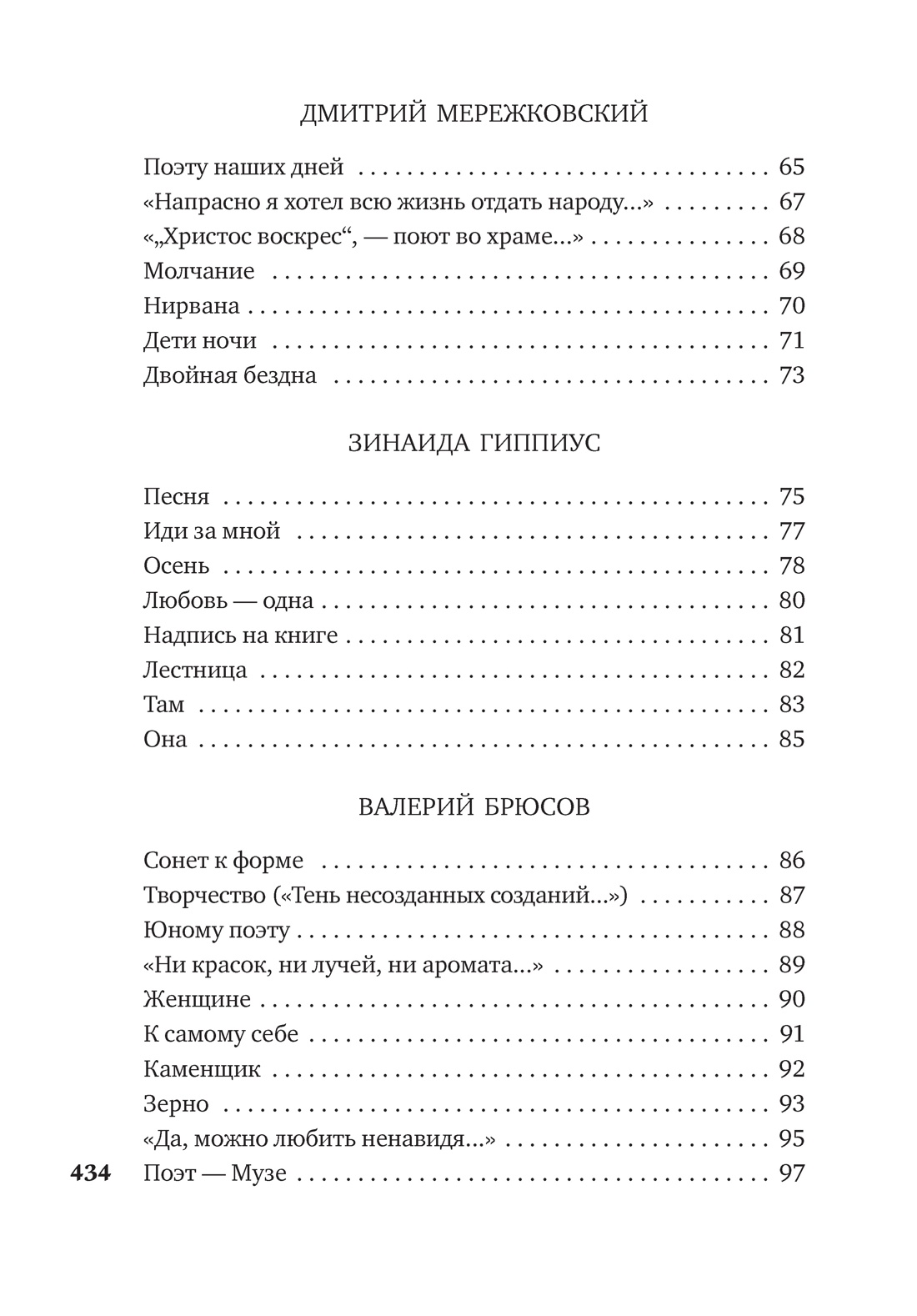 Книга АЗБУКА поэзия Соловьев В Анненский И Сологуб Ф Поэты Серебряного века - фото 7