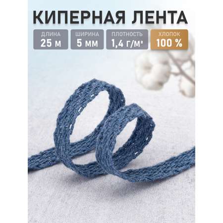 Киперная лента Красная лента 5 мм 25 м