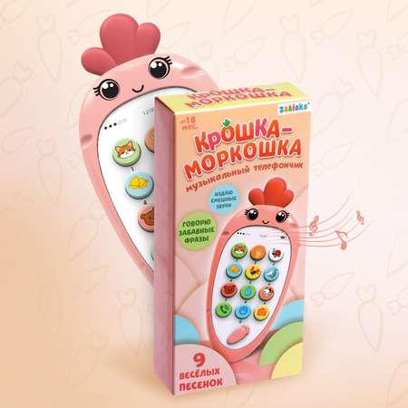 Игрушка Zabiaka телефон