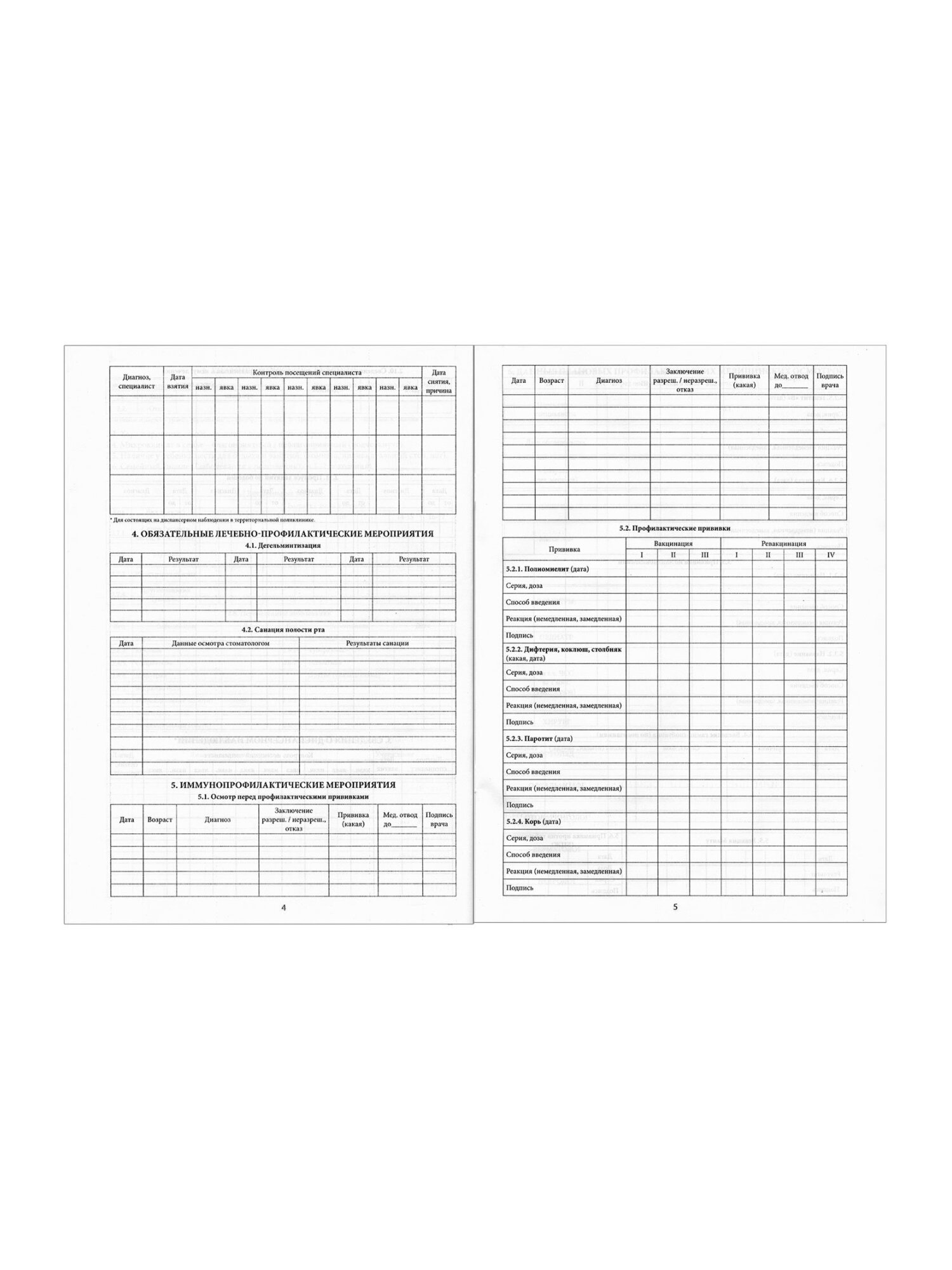 Медицинская карта ребенка Staff №026/у-2000 А4 16 листов - фото 6