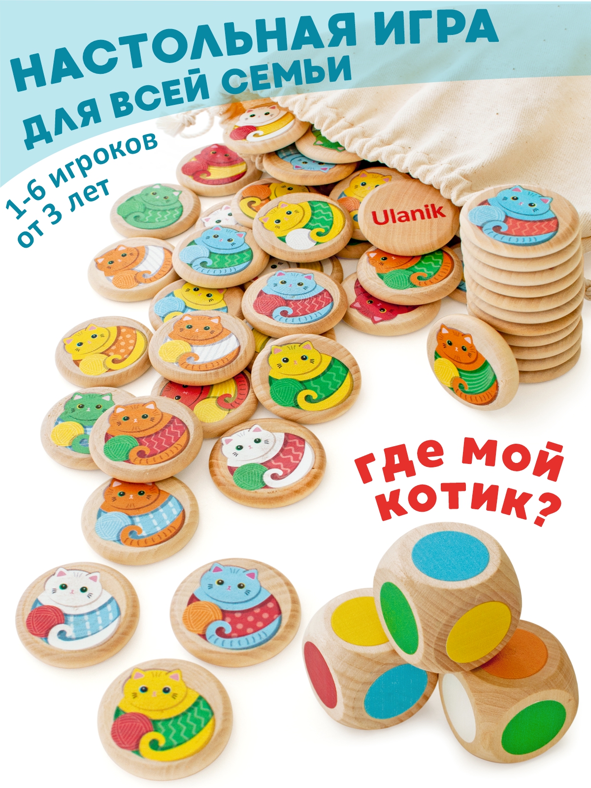 Настольная игра Ulanik - фото 1