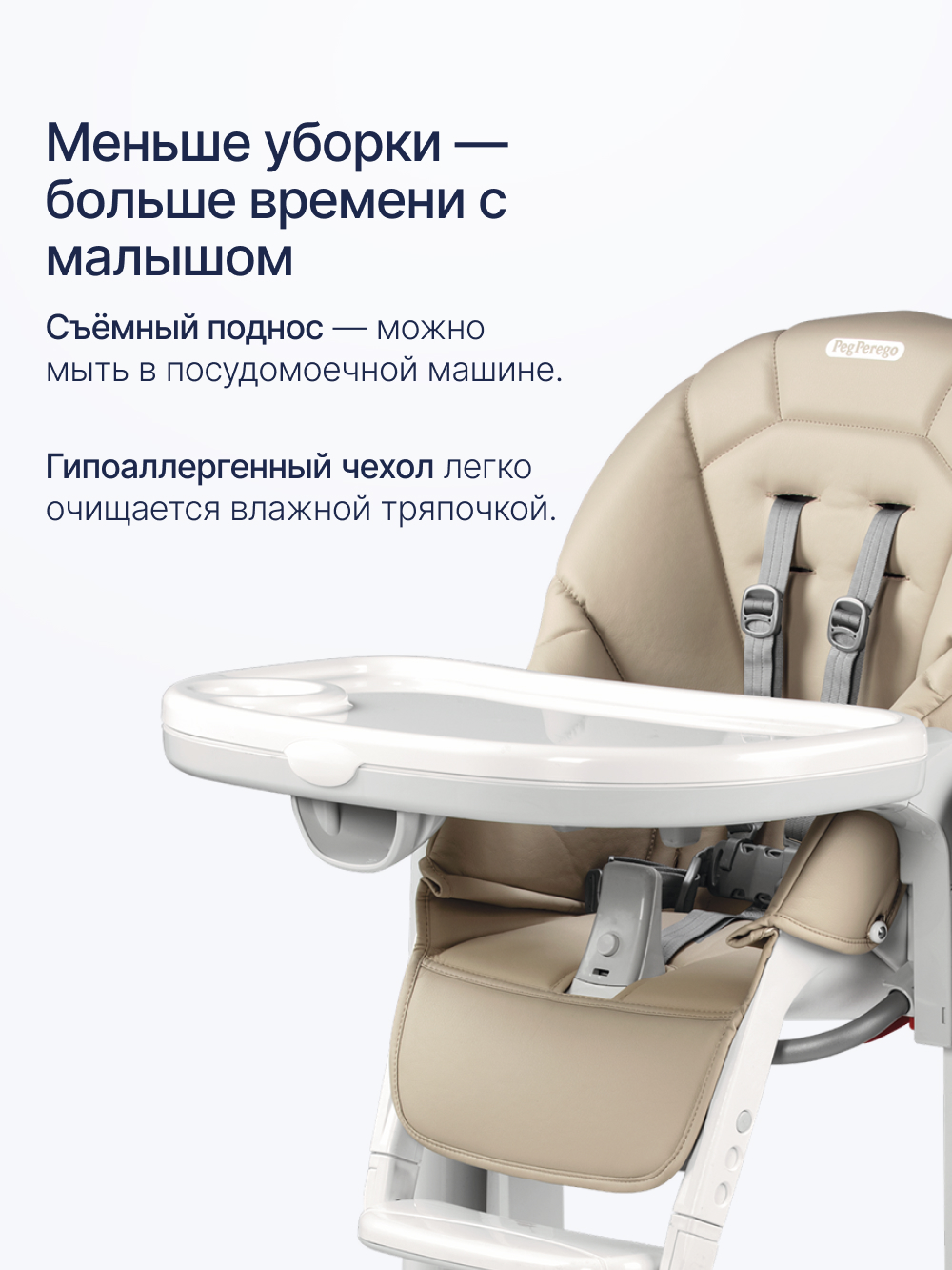 Стульчик для кормления Peg-Perego Tatamia Follow Me бежевый - фото 8