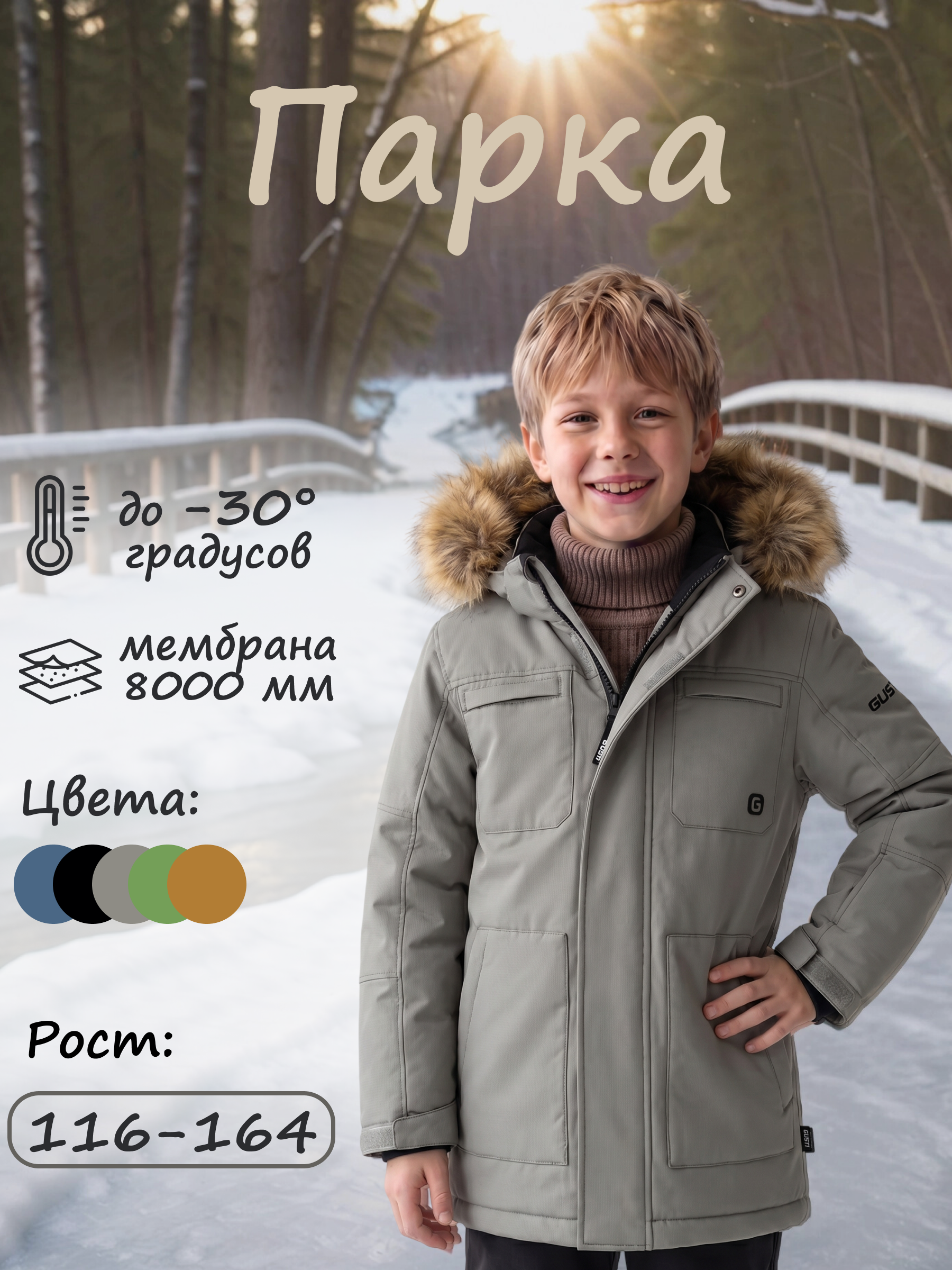 Парка GUSTI GW6BJ538-FOGHORN - фото 2