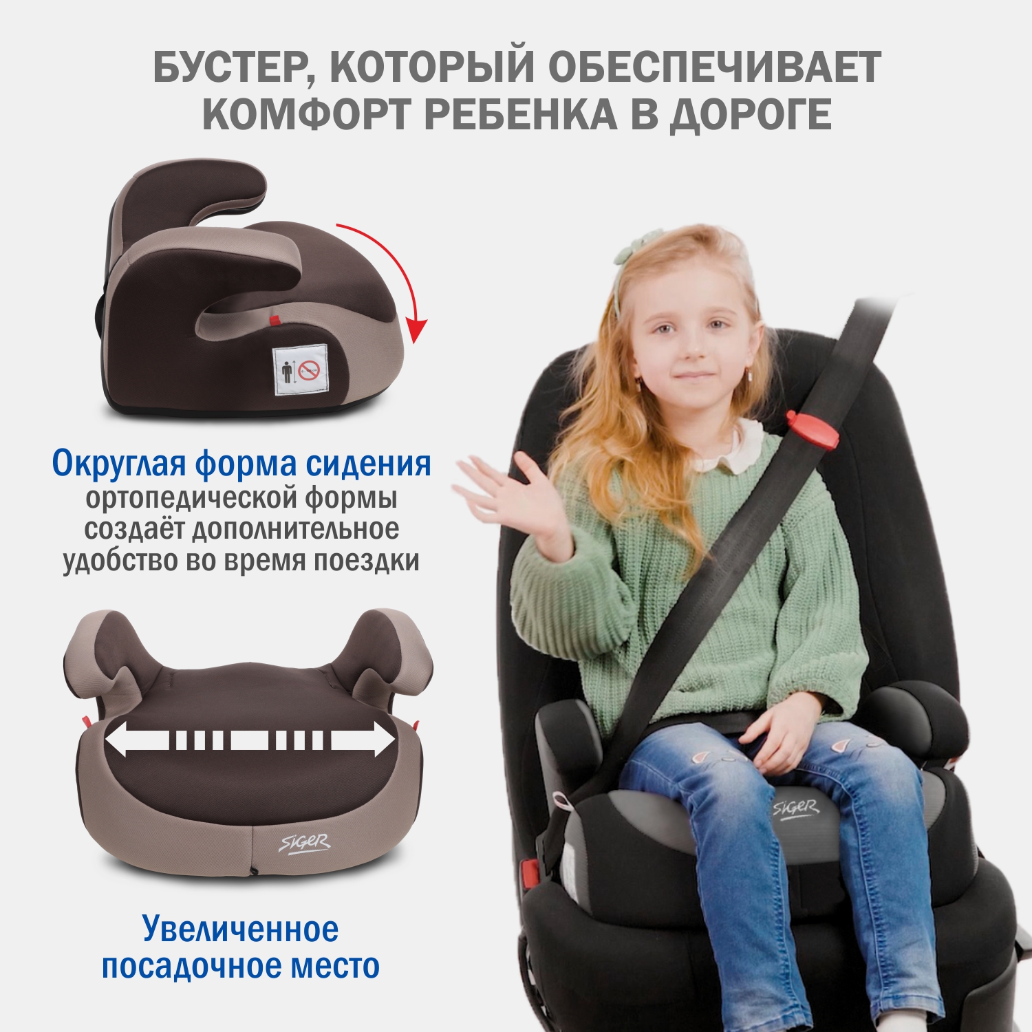 Автокресло SIGER 3 (22-36 кг) - фото 3