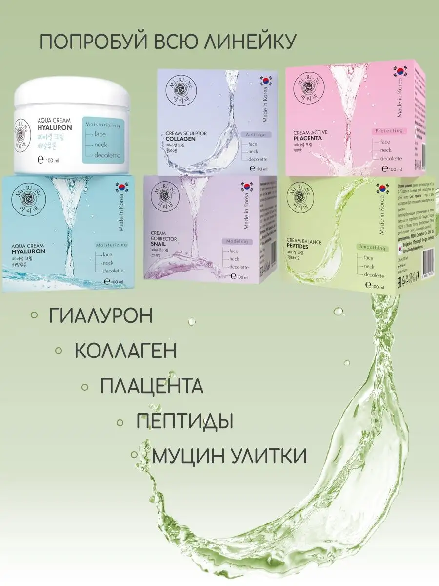 Крем Mi-Ri-Ne - фото 5