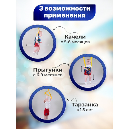 Прыгунки на круге СПОРТБЭБИ 3в1 подвесные с креплением на крюк