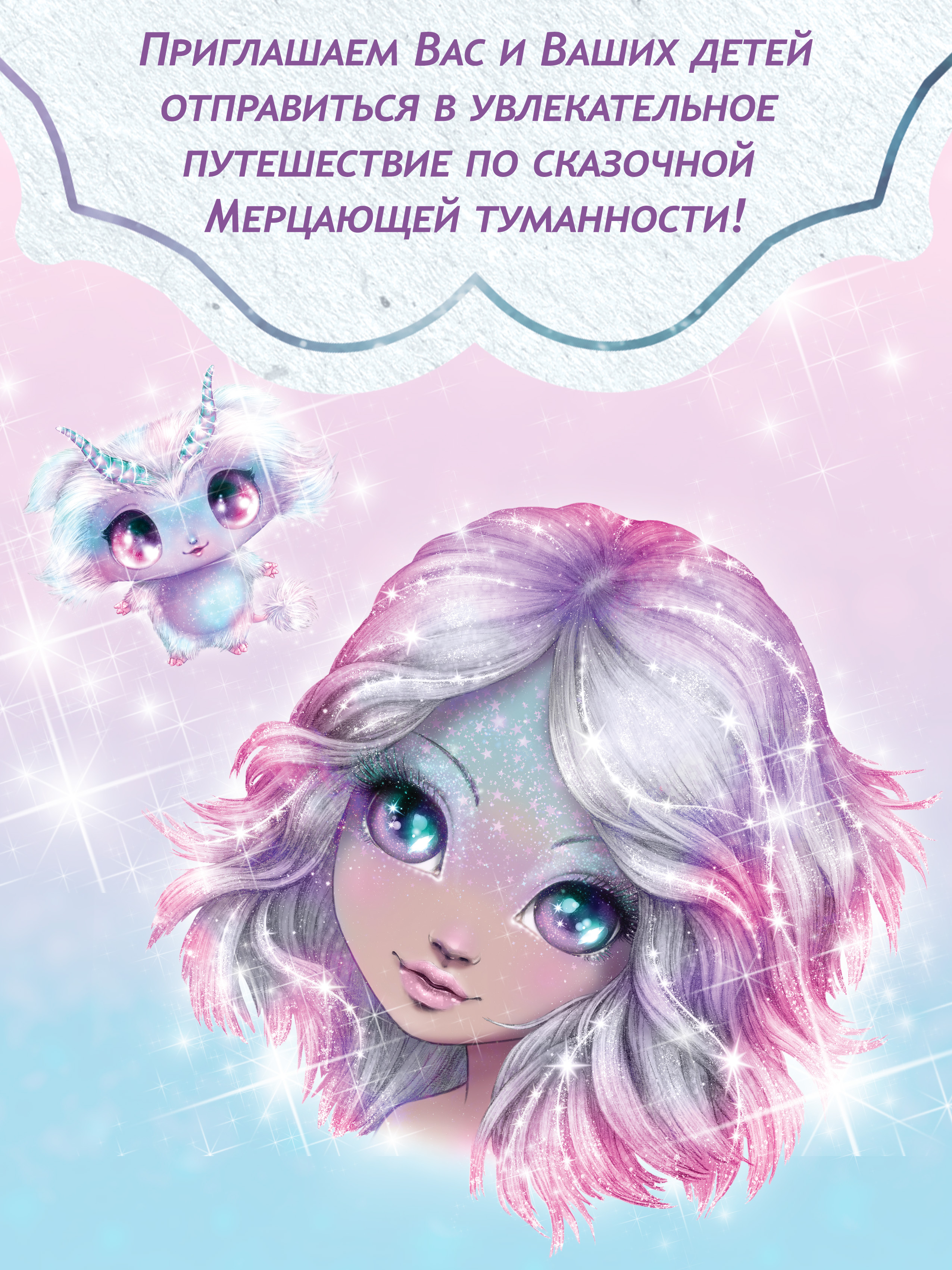 Книга для девочек Nebulous Stars Эстрелия и фабрика падающих звезд - фото 10
