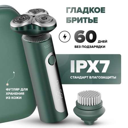 Электробритва Soocas S5 Global 4 насадки