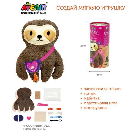 Набор для творчества Avenir шитье