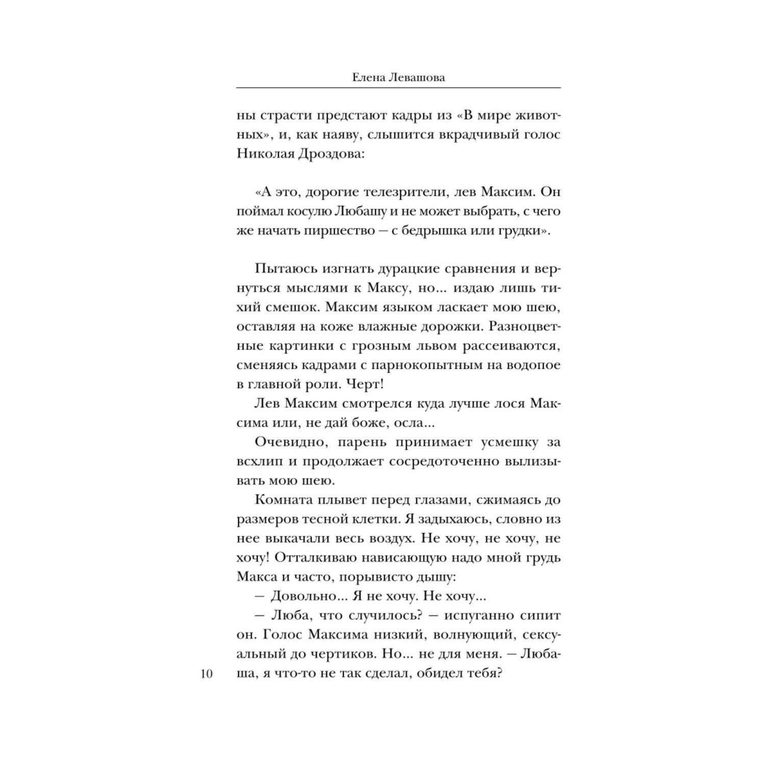 Книга Эксмо Влюбленная. Гордая. Одинокая - фото 8