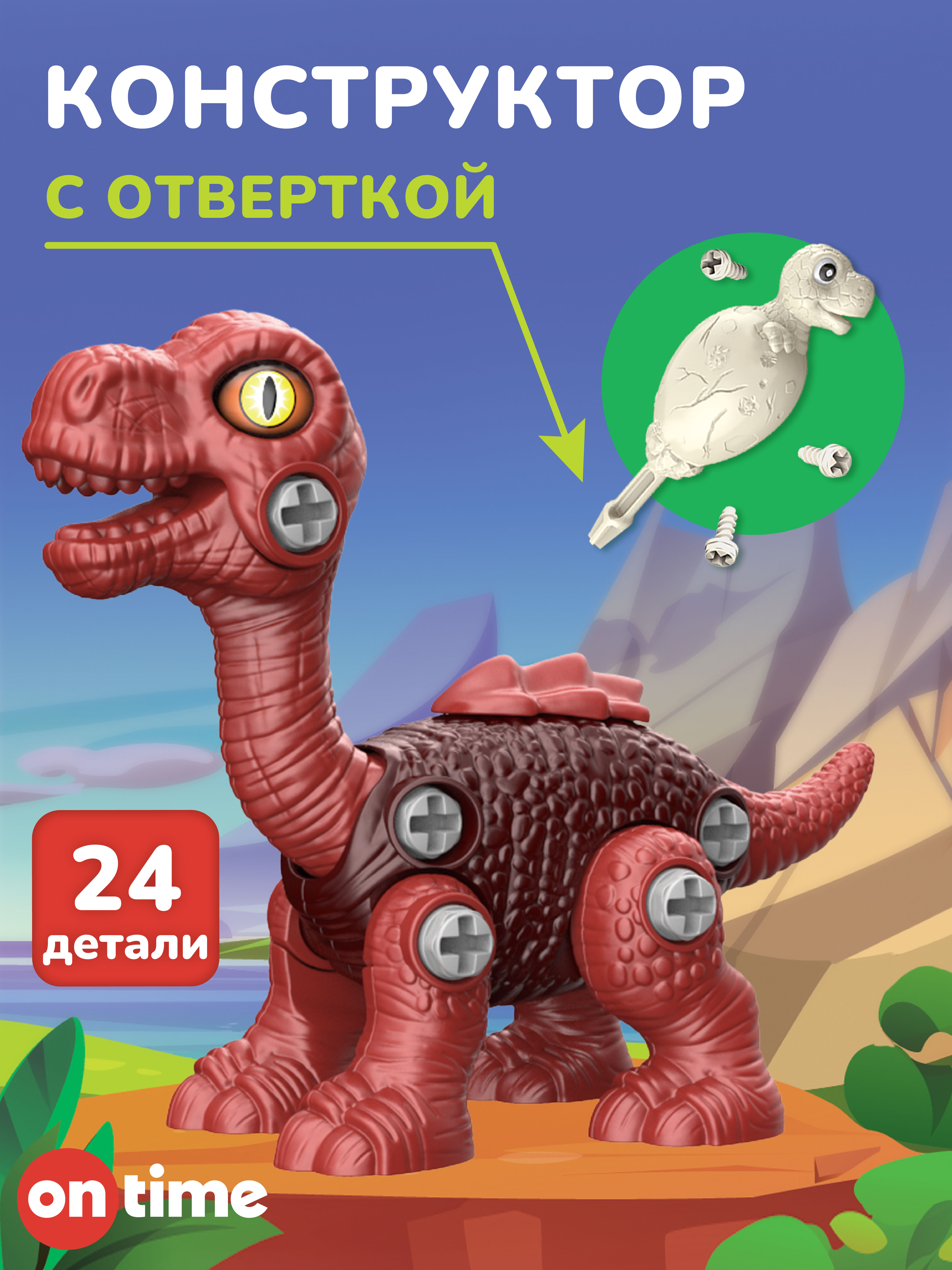 Конструктор ON TIME Диплодок 24 дет. - фото 1
