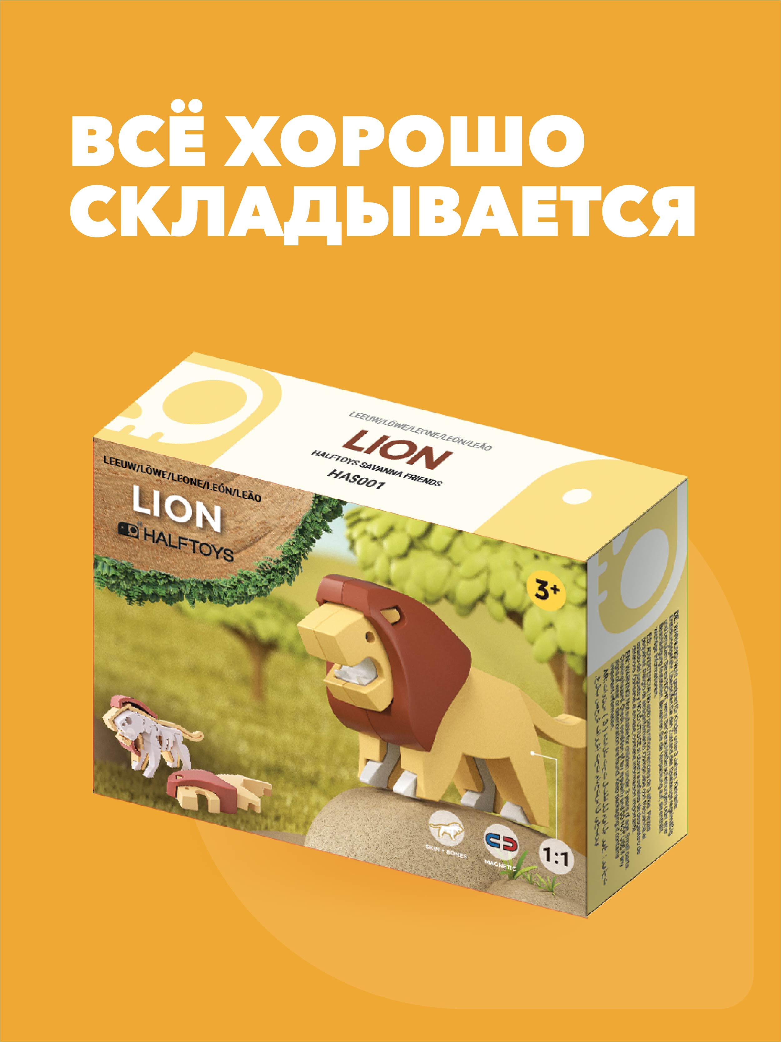 Игровой набор HALFTOYS Лев - фото 7