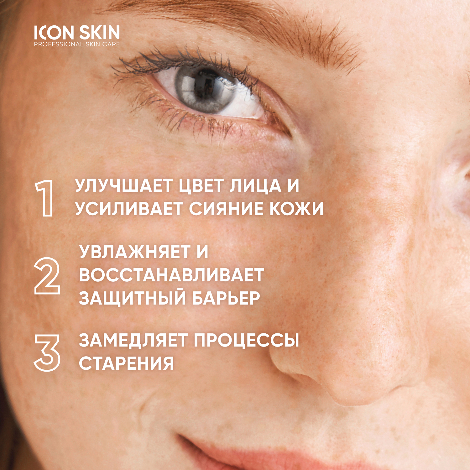 Крем ICON SKIN - фото 3