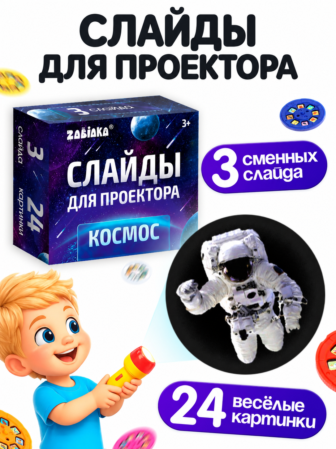 Игрушка проектор Zabiaka Набор слайдов «Космос» - фото 1