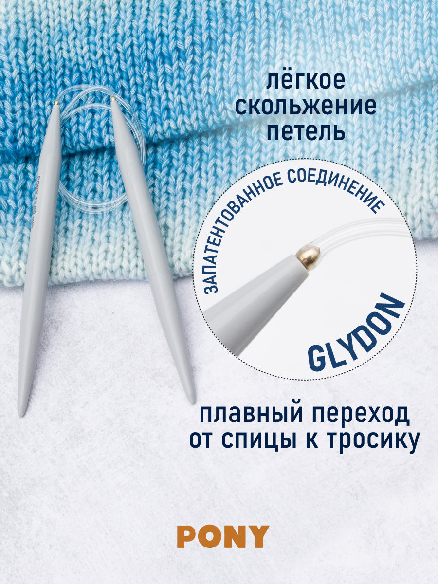 Спицы круговые Pony из практичного легкого пластика с гибким тросиком 10 мм 60 см 48269 - фото 2