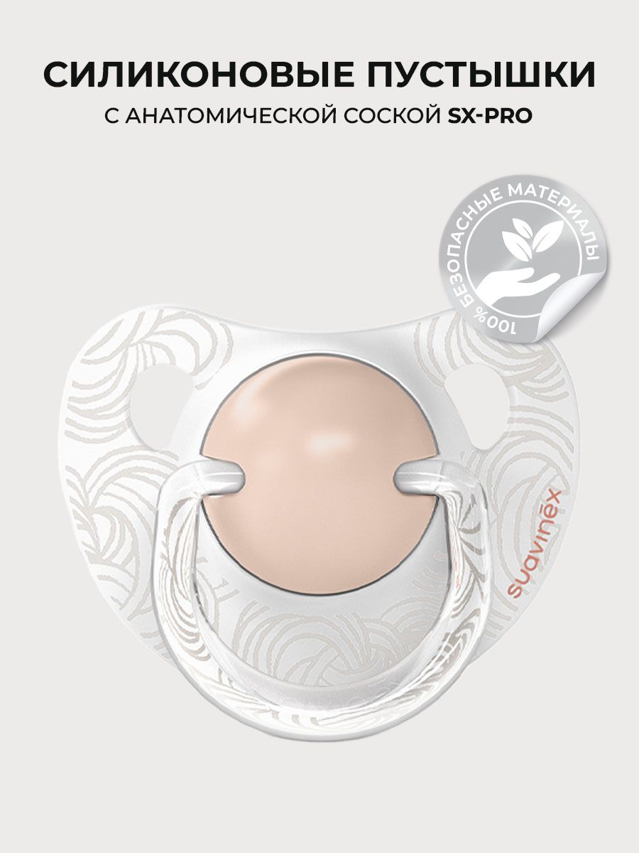Пустышка Suavinex силикон ортодонтическая от 0 мес. 2 шт. - фото 4