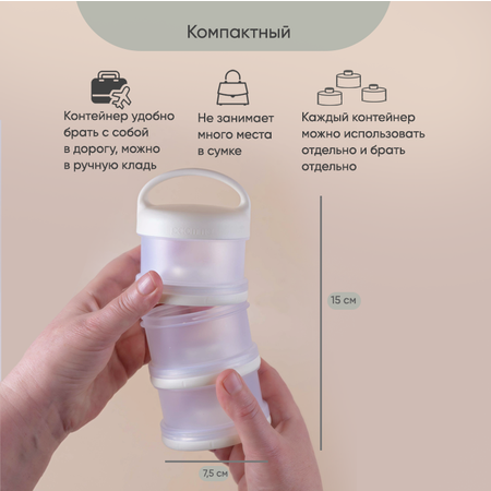 Контейнер для молочной смеси Paomma и детского питания 3 отделения цвет Сливочный