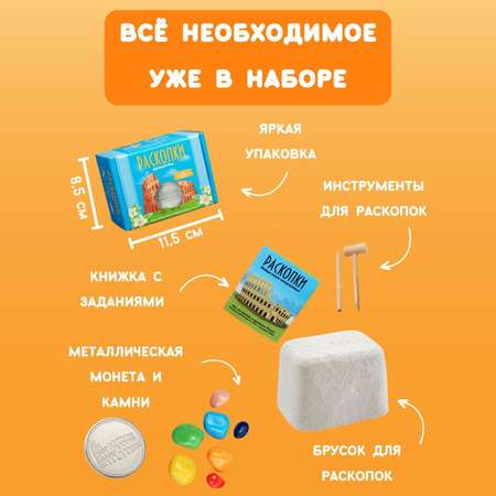 Набор для раскопок Бумбарам